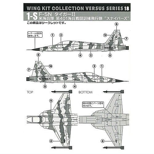 1/144スケール ウイングキットコレクションVS18 [10.シークレット1-S：F-5N タイガーII 米海兵隊 第401海兵戦闘訓練飛行隊  'スナイパーズ']