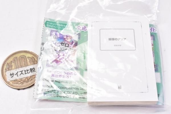 豆ガシャ本 MF文庫Jシリーズ [2.緋弾のアリア],バンダイ