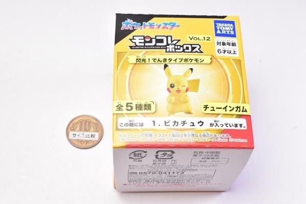 モンコレボックス Vol.12 閃光！でんきタイプポケモン (10個