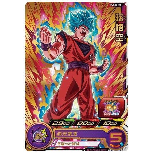 スーパードラゴンボールヒーローズカードグミ20 [1.PCS20-01 スーパードラゴンボールヒーローズカードグミ20 [1.PCS20-01