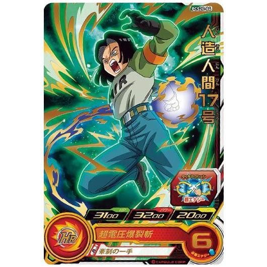 スーパードラゴンボールヒーローズカードグミ20 [4.PCS20-04 スーパードラゴンボールヒーローズカードグミ20 [4.PCS20-04