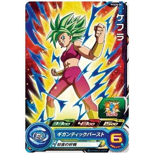 スーパードラゴンボールヒーローズカードグミ20 [8.PCS20-08 スーパードラゴンボールヒーローズカードグミ20 [8.PCS20-08