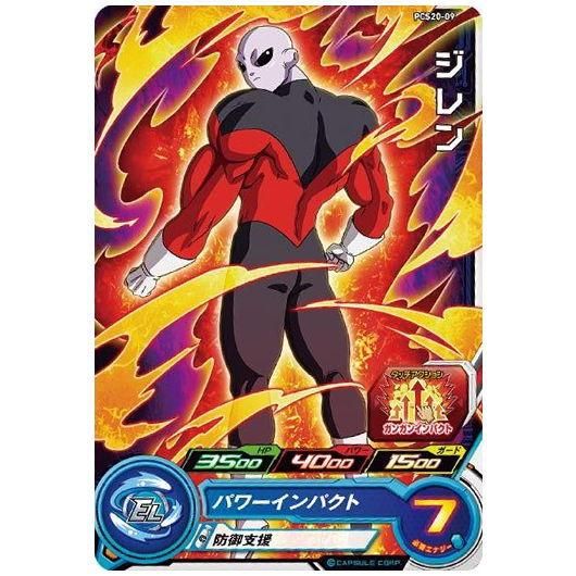 スーパードラゴンボールヒーローズカードグミ20 [9.PCS20-09 スーパードラゴンボールヒーローズカードグミ20 [9.PCS20-09