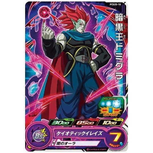 スーパードラゴンボールヒーローズカードグミ20 [10.PCS20-10 スーパードラゴンボールヒーローズカードグミ20 [10.PCS20-10