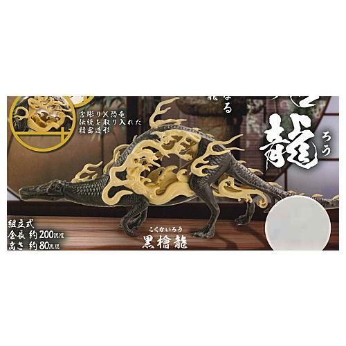 空想生物図鑑IV 祀宮龍 [1.黒檜龍],スタジオソータ(SO-TA