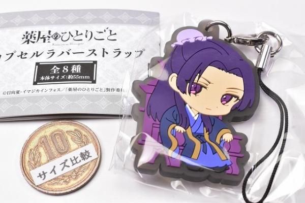 薬屋のひとりごと カプセルラバーストラップ [2.壬氏A