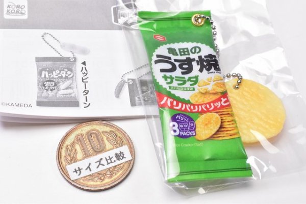 亀田製菓のお菓子 キーチェーン2 ガチャ うす焼サラダ - その他