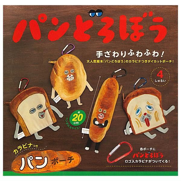 パンどろぼう ネックストラップ ガチャガチャ なまなましい パンどろぼう ネックストラップ ガチャガチャ なまなましい