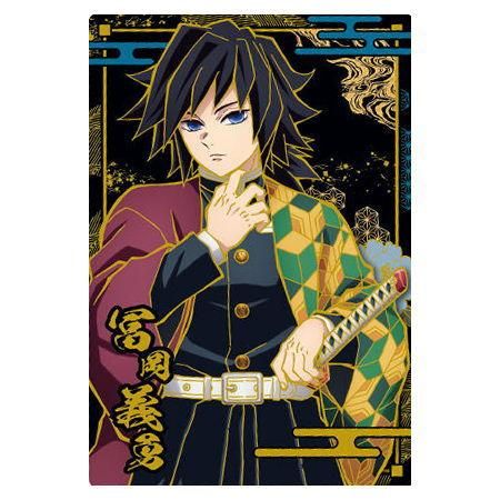 冨岡義勇 カードウエハース スーパーレア Amazon.co.jp: にふぉるめーしょん 鬼滅の刃ディフォルメシール