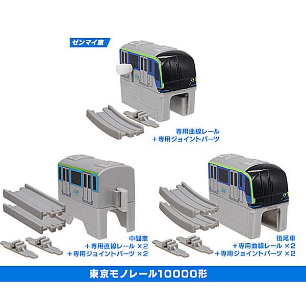 カプセルプラレール 心躍る！空への旅編(再販) [D.東京モノレール10000形3種セット (10.11.12)],タカラトミーアーツ ガチャガチャ  カプセルトイ 通販