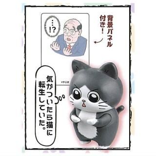 ねこに転生したおじさん フィギュアコレクション [4.てぷちゃん ねこに転生したおじさん フィギュアコレクション [4.てぷちゃん