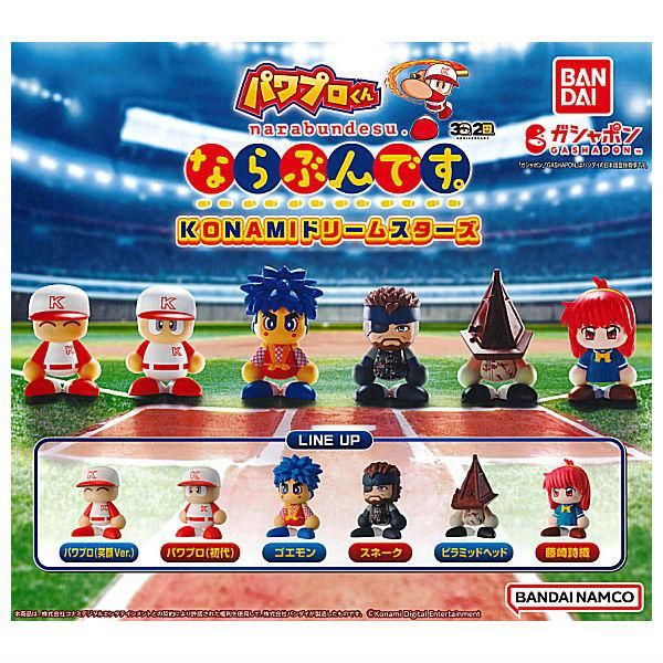 パワプロくん ならぶんです。1.2 コンプリートセット（パワプロ