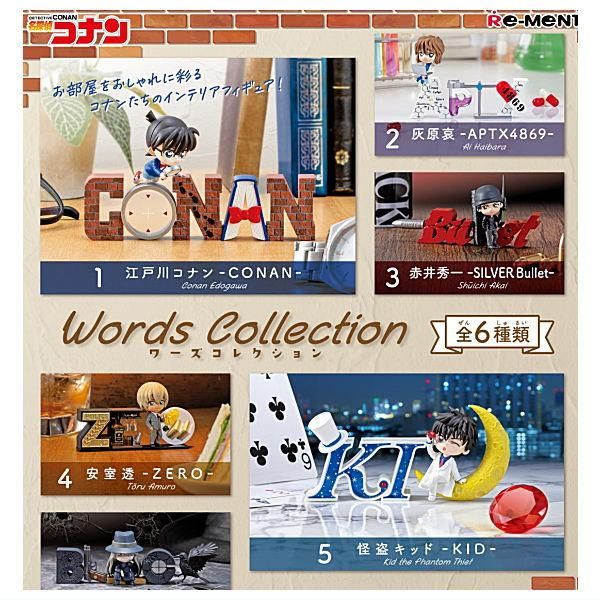 2024年4月29日予約】名探偵コナン Words Collection 【全6種