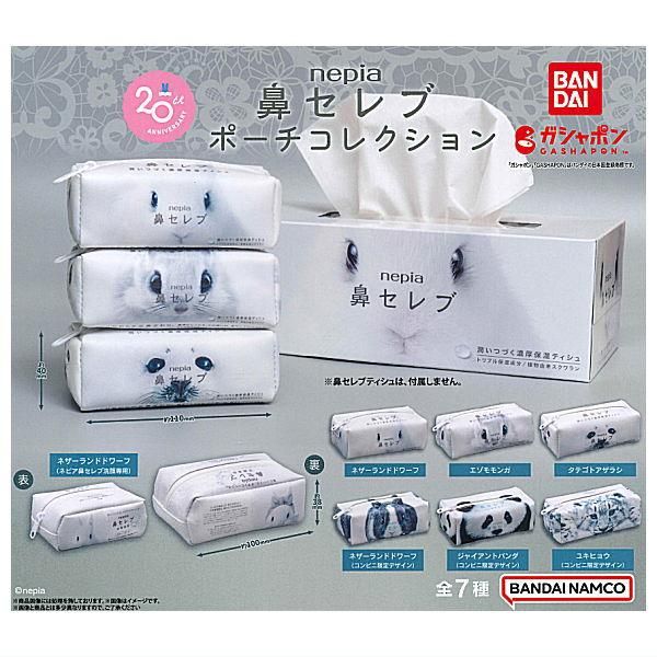 nepia 鼻セレブ ポーチコレクション2｜ガシャポンオフィシャルサイト