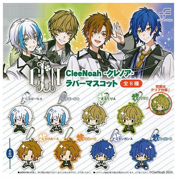 全部揃ってます!!】CleeNoah クレノア ラバーマスコット [全8種