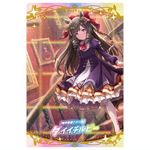 ウマ娘 プリティーダービー ツインウエハース 第7R [14.[嗚呼
