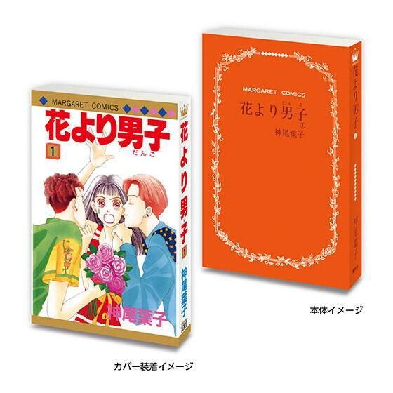 雑貨 花より男子(1) 「豆ガシャ本 マーガレット＆別冊