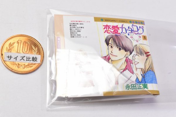 豆ガシャ本 マーガレット＆別冊マーガレット60周年記念 [5.恋愛