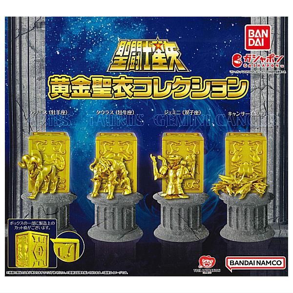 全部揃ってます!!】聖闘士星矢 黄金聖衣コレクション [全4種 全部揃ってます!!】聖闘士星矢 黄金聖衣コレクション [全4種