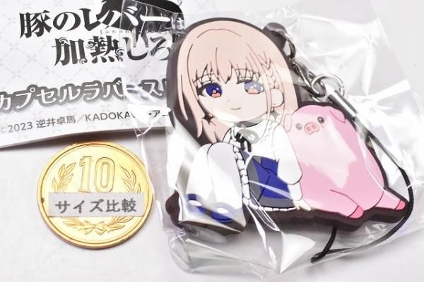 豚のレバーは加熱しろ カプセルラバーストラップ [1.ジェス＆豚