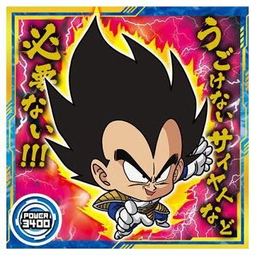 ドラゴンボール 超戦士シールウエハース超 天下一の伝説 [15
