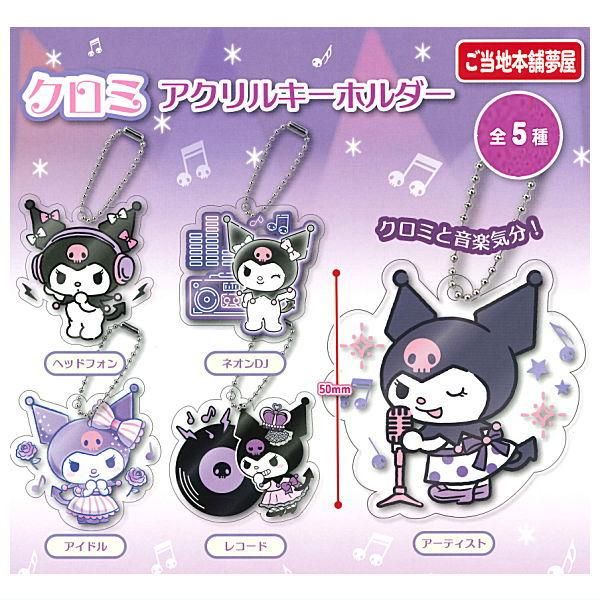 クロミ おまとめセット キーホルダー カード カスタムアクリルチャーム 他 サンリオ カスタムアクリルチャーム クロミ - メルカリ