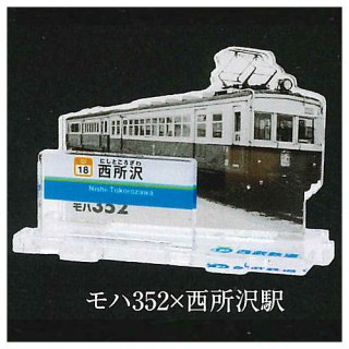 西武鉄道全駅制覇シリーズ 立体路線図鑑 第1弾 [1.2000系×東伏見駅