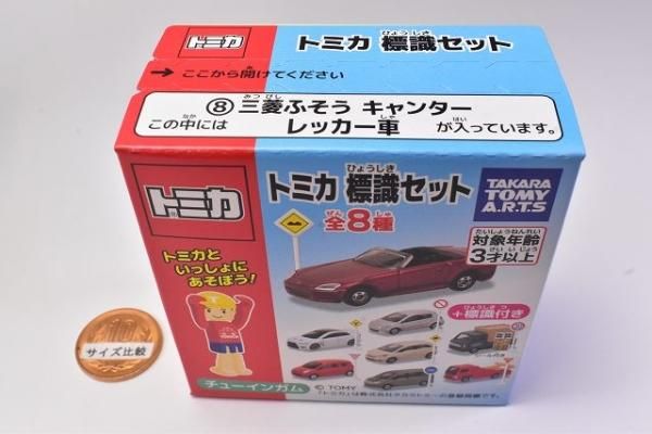 初売り旅行 トミカ標識セット12 キャンターレッカー車 [8.三菱ふそう ミニカー