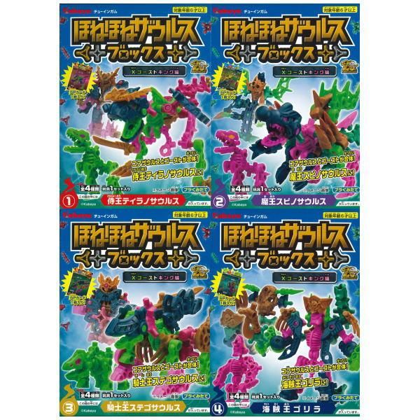 ほねほねザウルスブロックス 第11弾 X(クロス)ゴーストキング編