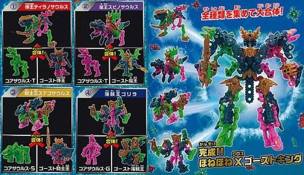 全部揃ってます!!】ほねほねザウルスブロックス 第11弾 X(クロス