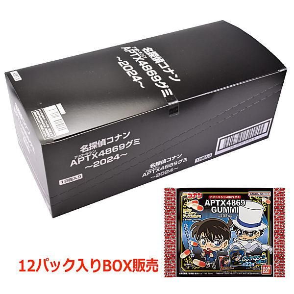 値下げ！名探偵コナン アポトキシン4869グミ メタリックシール57