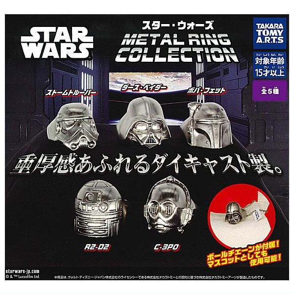 全部揃ってます!!】スター・ウォーズ METAL RING COLLECTION [全 全部揃ってます!!】スター・ウォーズ METAL RING COLLECTION [全