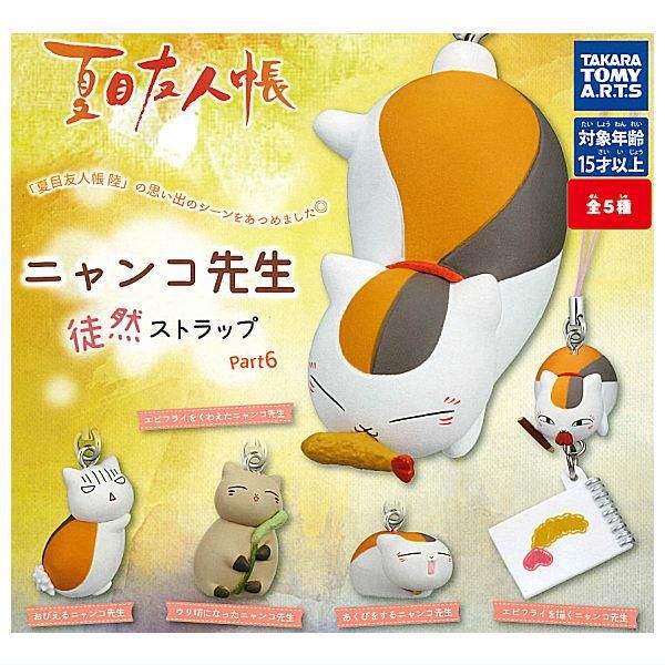 再販》夏目友人帳 ニャンコ先生 ハッピーバスタイム（50個入り