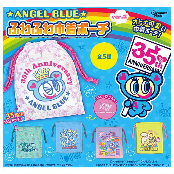 【全部揃ってます!!】ANGEL BLUE エンジェルブルー ふわふわ巾着ポーチ ver.2 [全5種セット(フルコンプ)],ピーナッツクラブ  ガチャガチャ カプセルトイ 通販