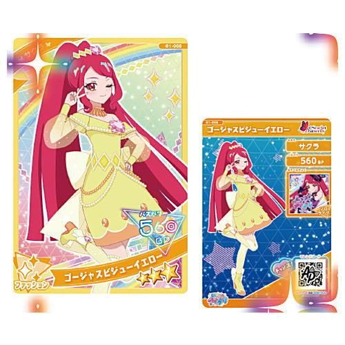 ひみつのアイプリ アイプリカード♪コレクショングミ [5.G1-005 ひみつのアイプリ アイプリカード♪コレクショングミ [5.G1-005