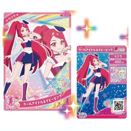 ひみつのアイプリ アイプリカード♪コレクショングミ [13.G1-013 ひみつのアイプリ アイプリカード♪コレクショングミ [13.G1-013