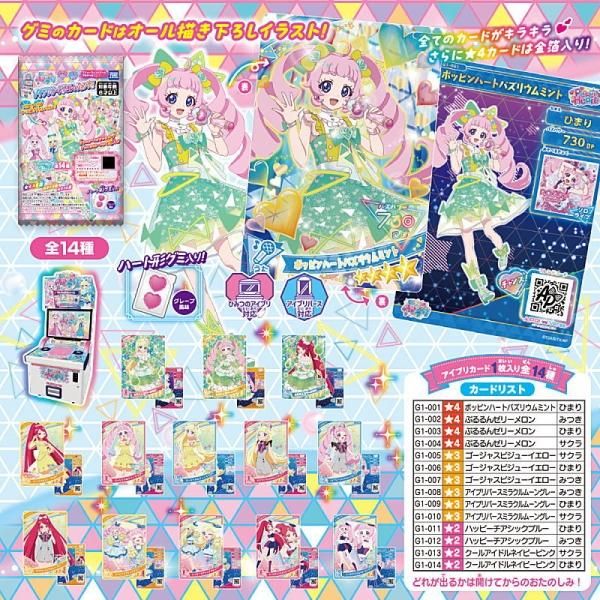 ひみつのアイプリ 3弾 フルコンプ-東京公式通販サイト