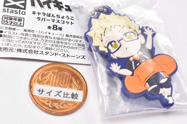 ハイキュー!! キャラばんちょうこうラバーマスコット [3.月島蛍