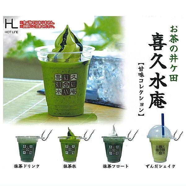 完売※ガチャガチャ：喜久水庵甘味コレクションキーホルダー全5種