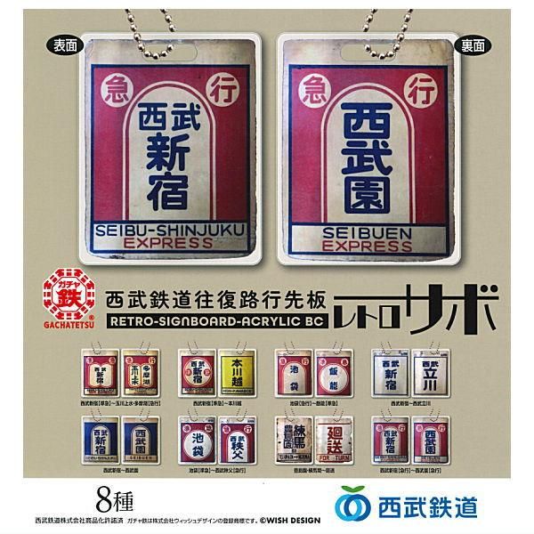 豊島園アクリルマグネット25個フルコンプリート