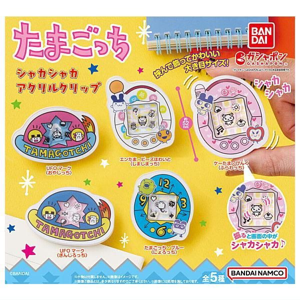 【特売】たまごっちカップはる・なつ・あき・ふゆ・ねんじゅー完全フルコンプ 全部揃ってます!!】たまごっち シャカシャカアクリルクリップ