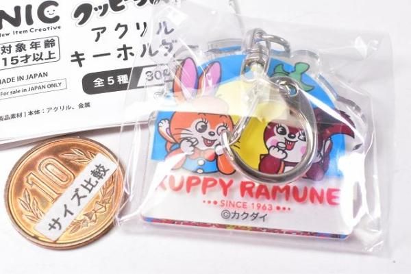 クッピーラムネ アクリルキーホルダー [3],ティーシーピー