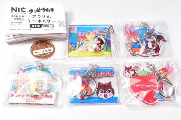 全部揃ってます!!】クッピーラムネ アクリルキーホルダー [全5種