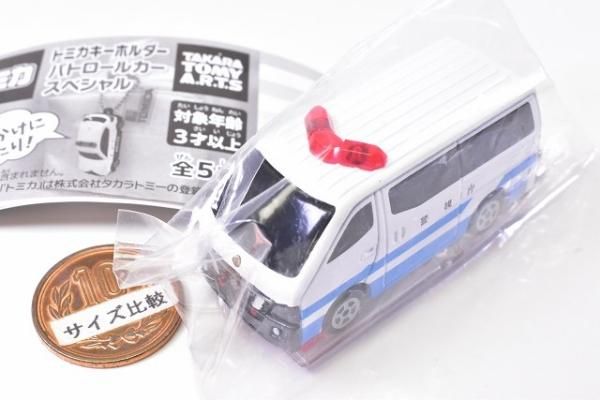 非売品 トミカ 日産 NV350 キャラバン パトロールカー トミカキーホルダー パトロールカースペシャル 日産 nv350