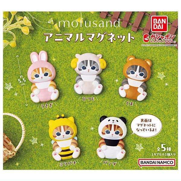 全部揃ってます!!】mofusand アニマルマグネット [全5種セット(フルコンプ)],バンダイ ガチャガチャ カプセルトイ 通販