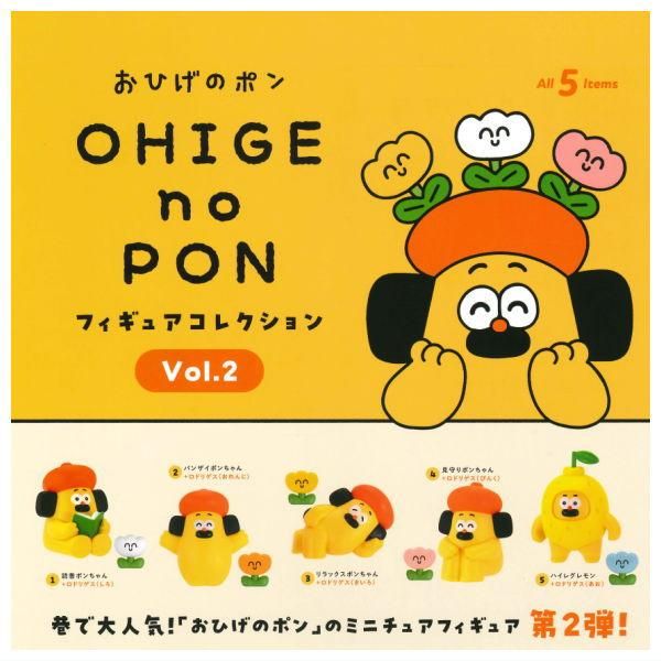 全部揃ってます!!】おひげのポン フィギュアコレクション Vol.2