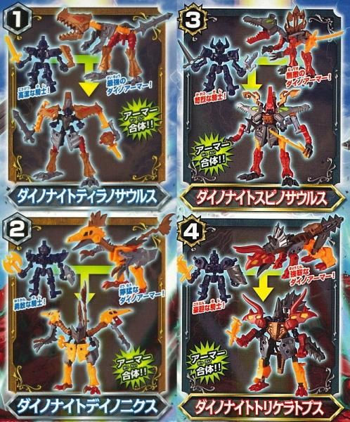 全部揃ってます!!】ダイノナイト ほねほねザウルス [全4種セット