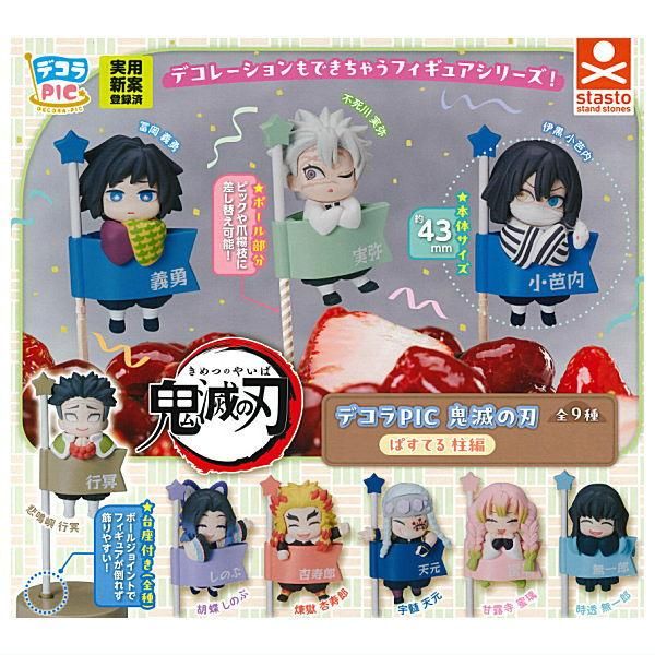 全部揃ってます!!】デコラPIC 鬼滅の刃 ぱすてる 柱編 [全9種セット