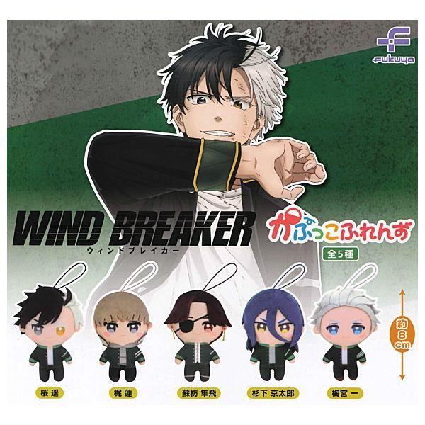 wind Breaker ウィンドブレイカー ちびぐるみ 桜遥 蘇枋 梅宮 wind Breaker ウィンドブレイカー ちびぐるみ 桜遥 蘇枋 梅宮