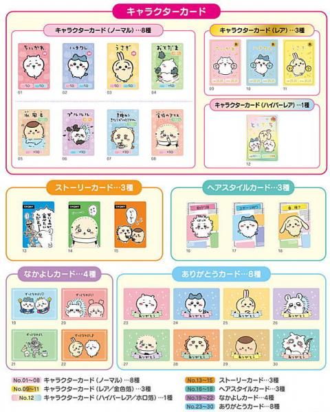 全部揃ってます!!】ちいかわ コレクションカードグミ5 [全30種 全部揃ってます!!】ちいかわ コレクションカードグミ5 [全30種